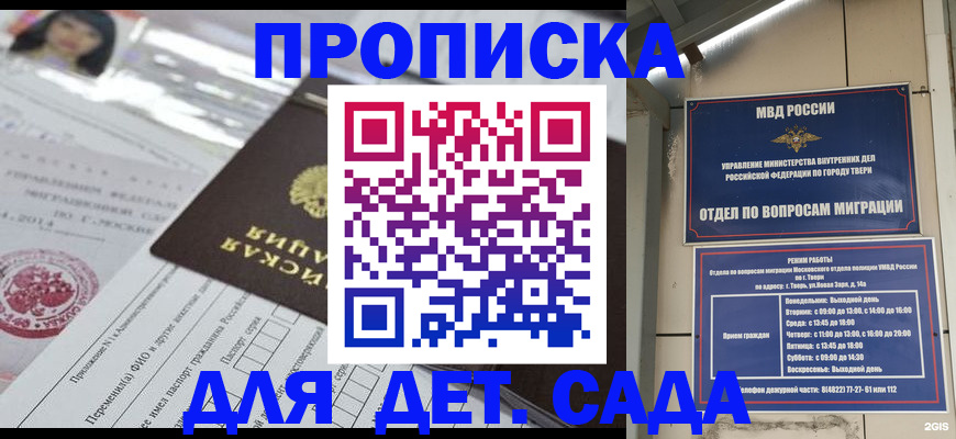 временная прописка в Малоярославце